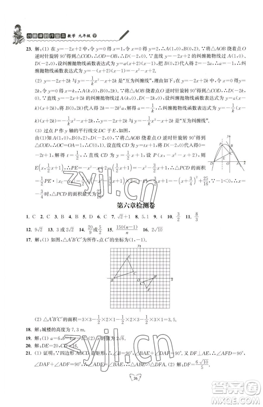 江蘇人民出版社2023創(chuàng)新課時作業(yè)本九年級下冊數(shù)學(xué)蘇科版參考答案