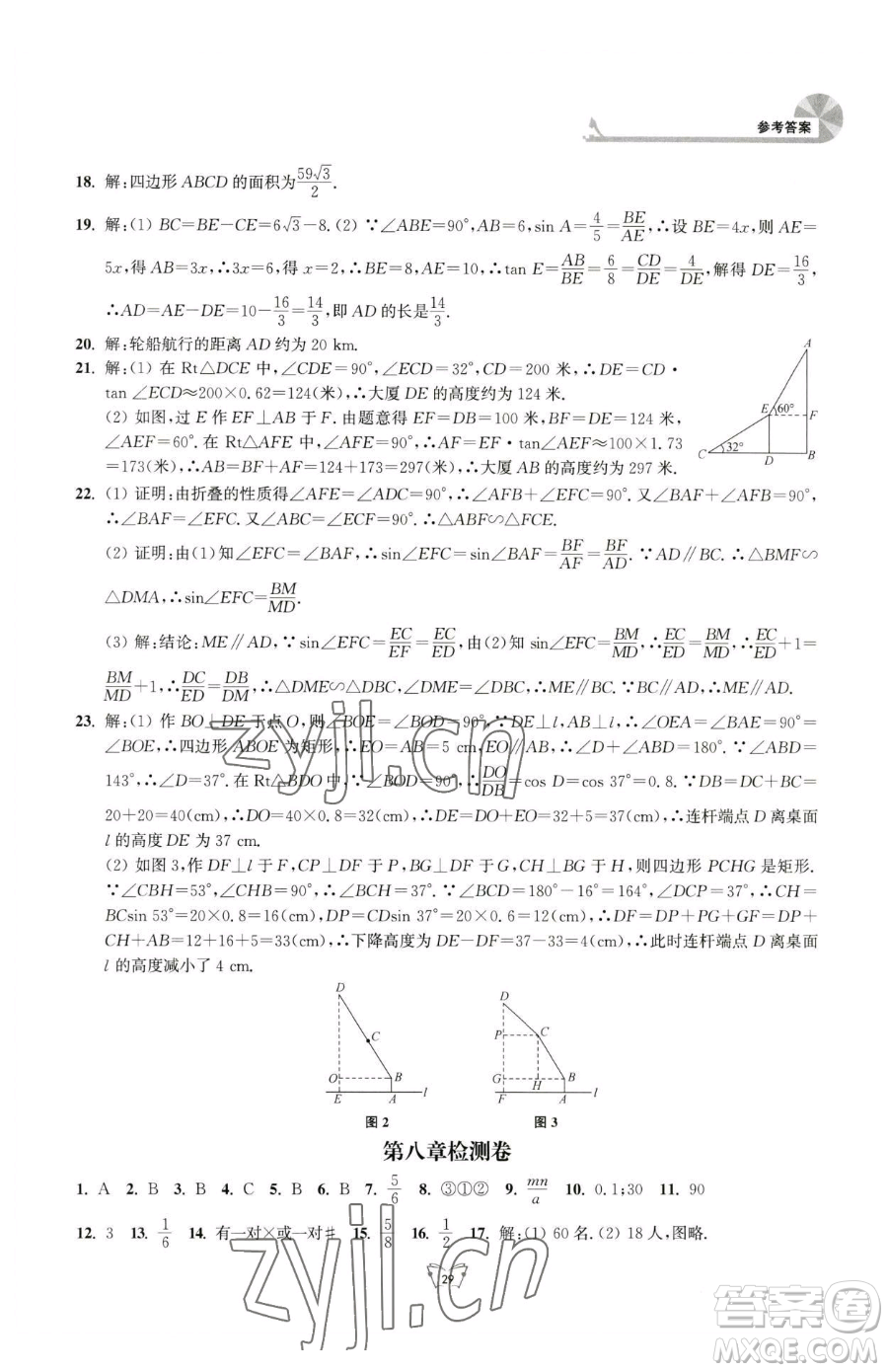江蘇人民出版社2023創(chuàng)新課時作業(yè)本九年級下冊數(shù)學(xué)蘇科版參考答案