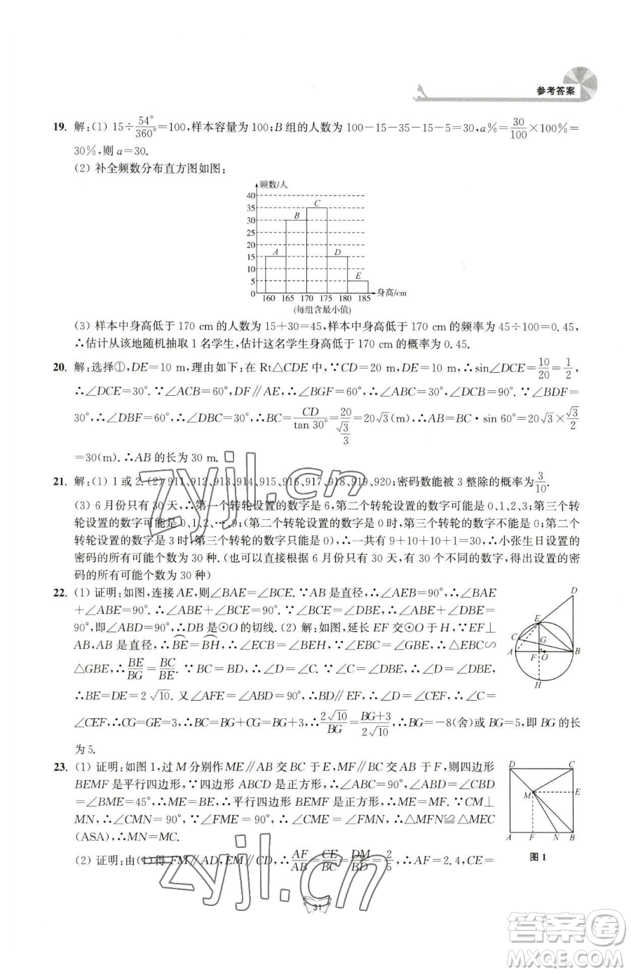 江蘇人民出版社2023創(chuàng)新課時作業(yè)本九年級下冊數(shù)學(xué)蘇科版參考答案
