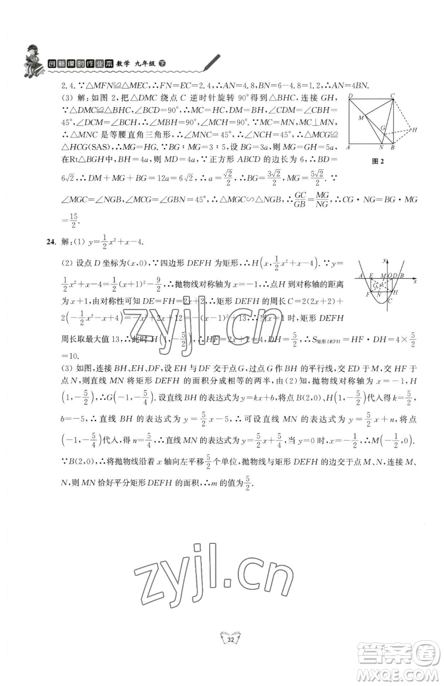 江蘇人民出版社2023創(chuàng)新課時作業(yè)本九年級下冊數(shù)學(xué)蘇科版參考答案