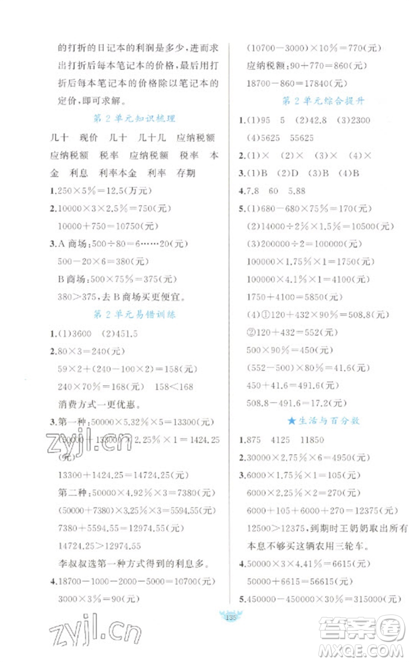 新疆青少年出版社2023原創(chuàng)新課堂六年級數(shù)學下冊人教版參考答案