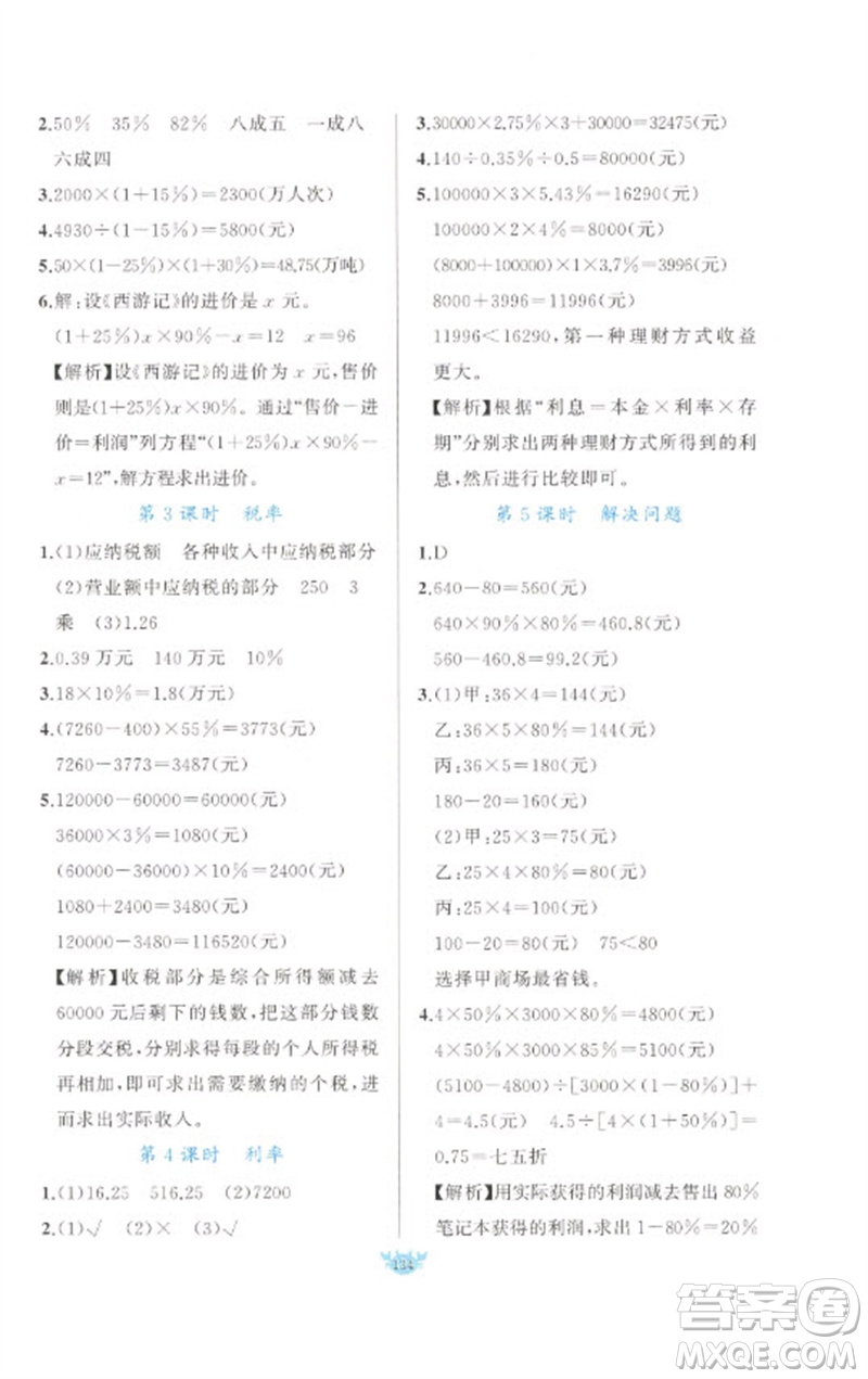 新疆青少年出版社2023原創(chuàng)新課堂六年級數(shù)學下冊人教版參考答案