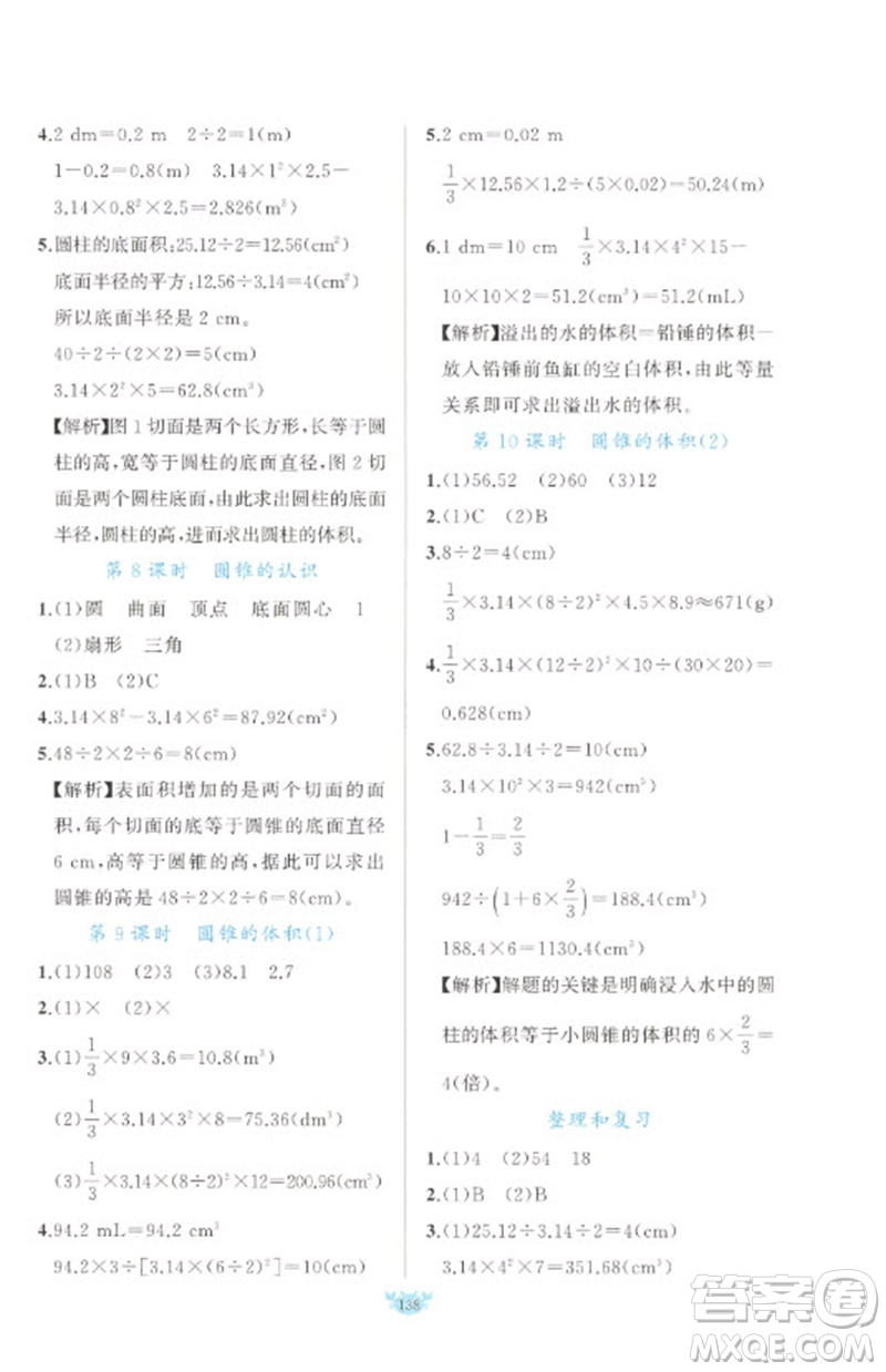新疆青少年出版社2023原創(chuàng)新課堂六年級數(shù)學下冊人教版參考答案