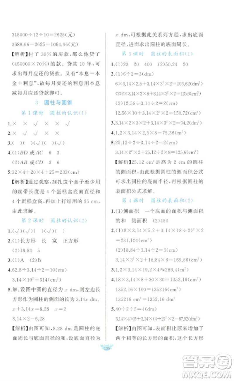 新疆青少年出版社2023原創(chuàng)新課堂六年級數(shù)學下冊人教版參考答案