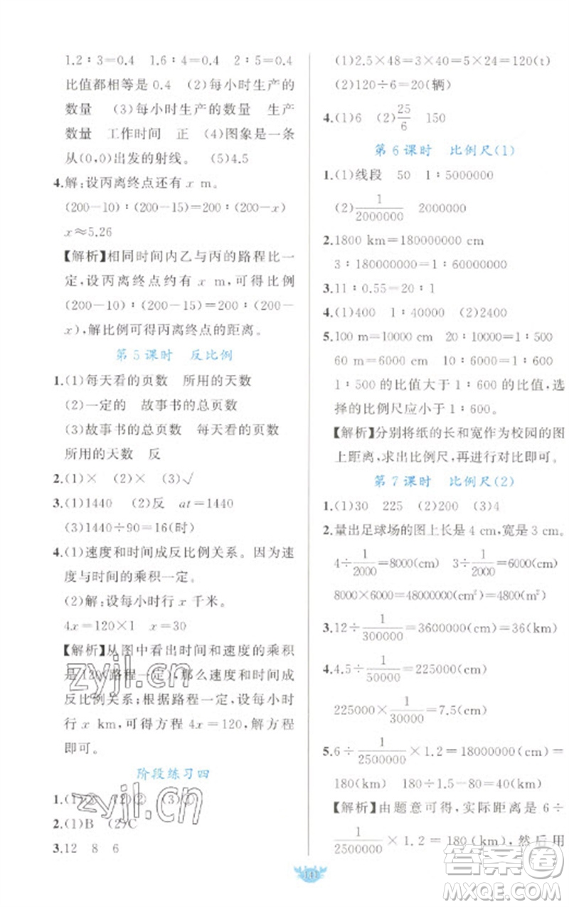 新疆青少年出版社2023原創(chuàng)新課堂六年級數(shù)學下冊人教版參考答案
