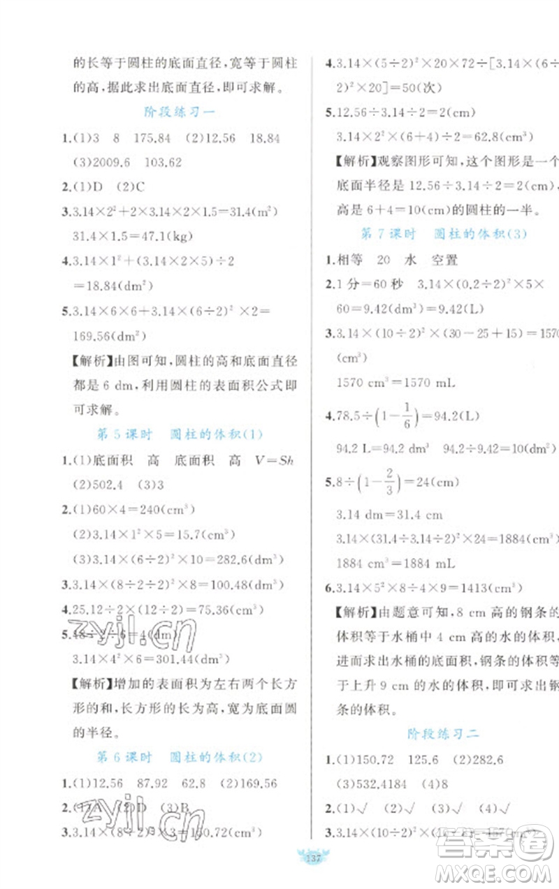 新疆青少年出版社2023原創(chuàng)新課堂六年級數(shù)學下冊人教版參考答案