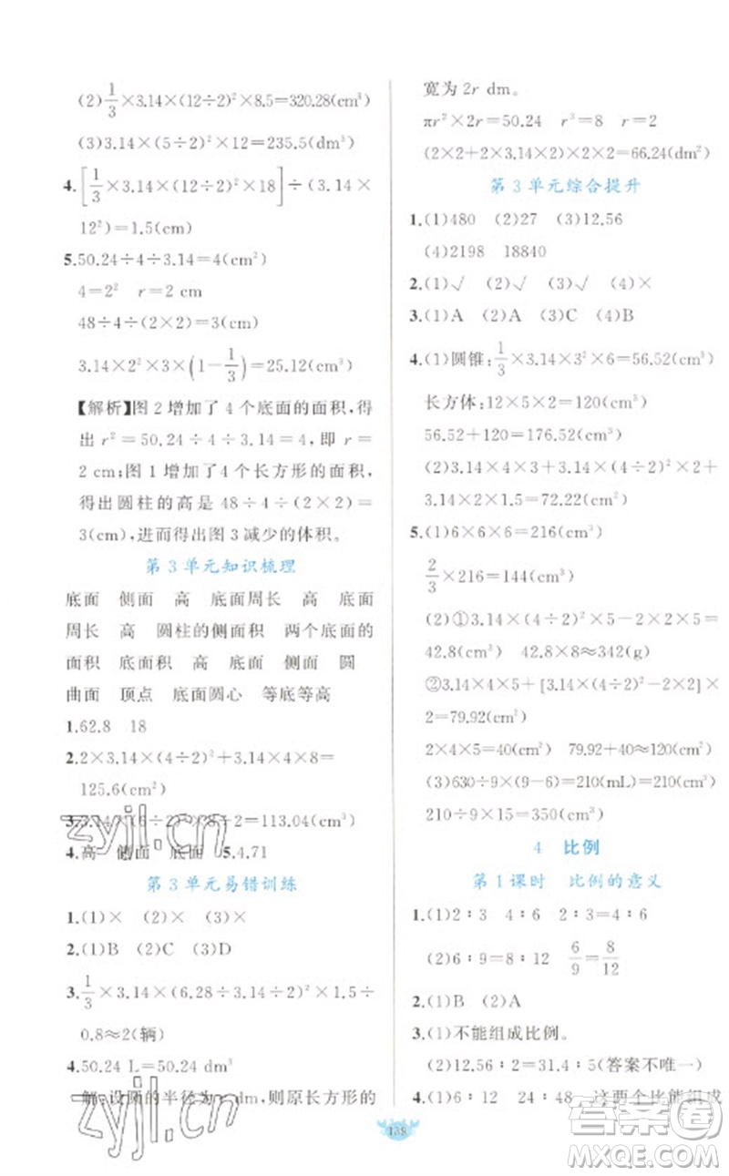 新疆青少年出版社2023原創(chuàng)新課堂六年級數(shù)學下冊人教版參考答案