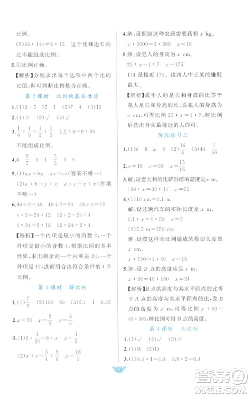新疆青少年出版社2023原創(chuàng)新課堂六年級數(shù)學下冊人教版參考答案