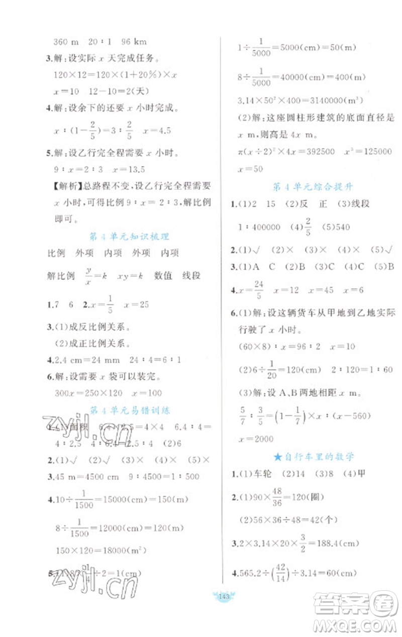 新疆青少年出版社2023原創(chuàng)新課堂六年級數(shù)學下冊人教版參考答案