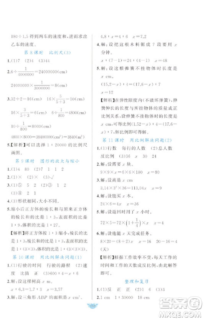 新疆青少年出版社2023原創(chuàng)新課堂六年級數(shù)學下冊人教版參考答案