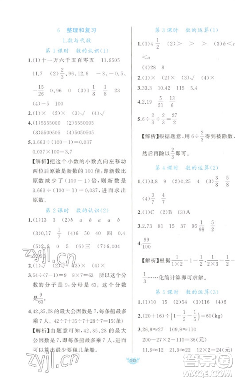 新疆青少年出版社2023原創(chuàng)新課堂六年級數(shù)學下冊人教版參考答案