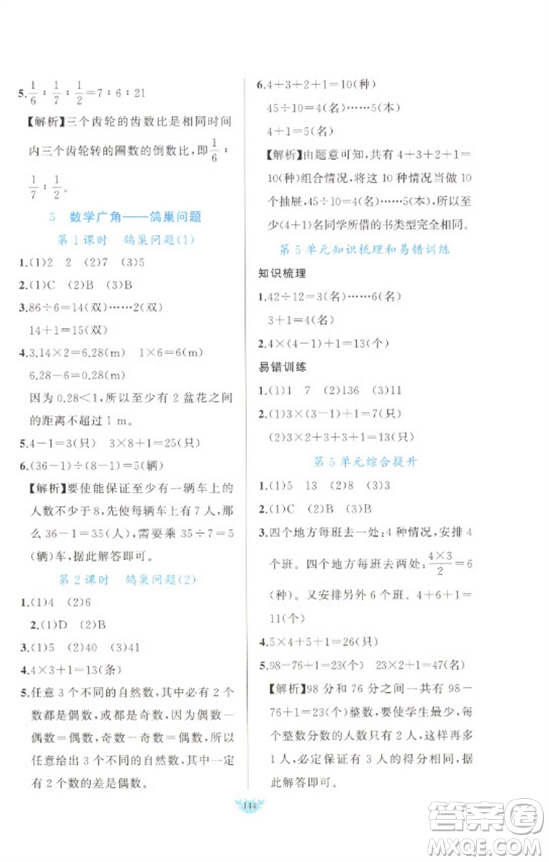 新疆青少年出版社2023原創(chuàng)新課堂六年級數(shù)學下冊人教版參考答案
