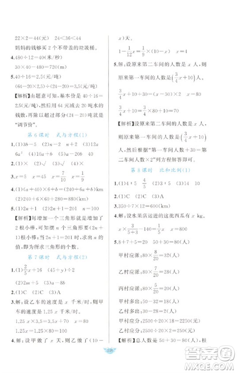 新疆青少年出版社2023原創(chuàng)新課堂六年級數(shù)學下冊人教版參考答案