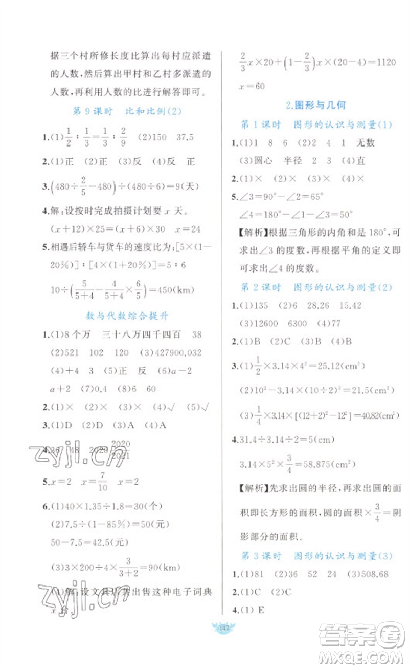 新疆青少年出版社2023原創(chuàng)新課堂六年級數(shù)學下冊人教版參考答案