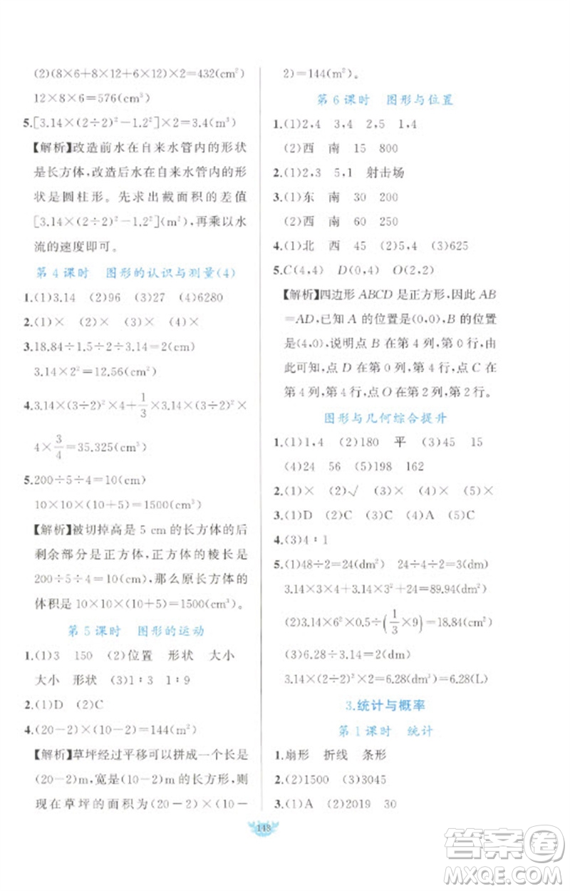 新疆青少年出版社2023原創(chuàng)新課堂六年級數(shù)學下冊人教版參考答案
