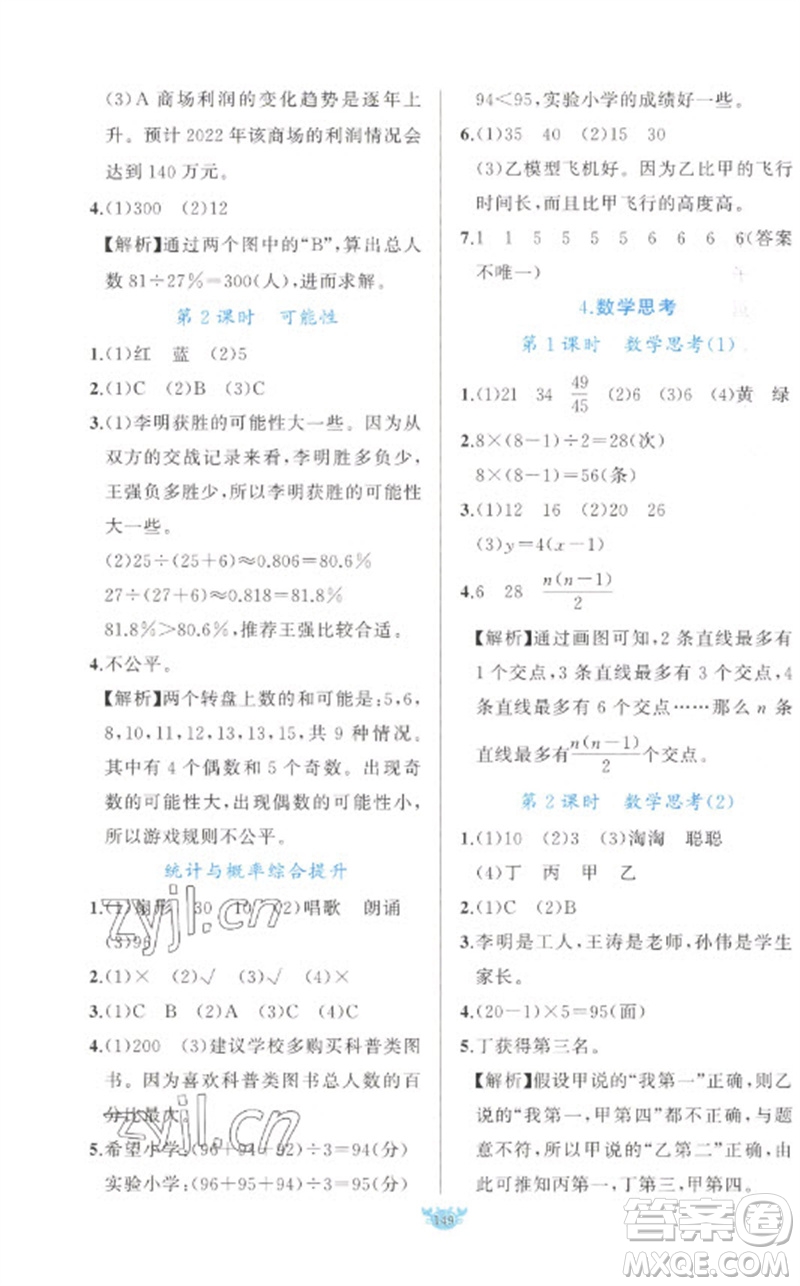 新疆青少年出版社2023原創(chuàng)新課堂六年級數(shù)學下冊人教版參考答案