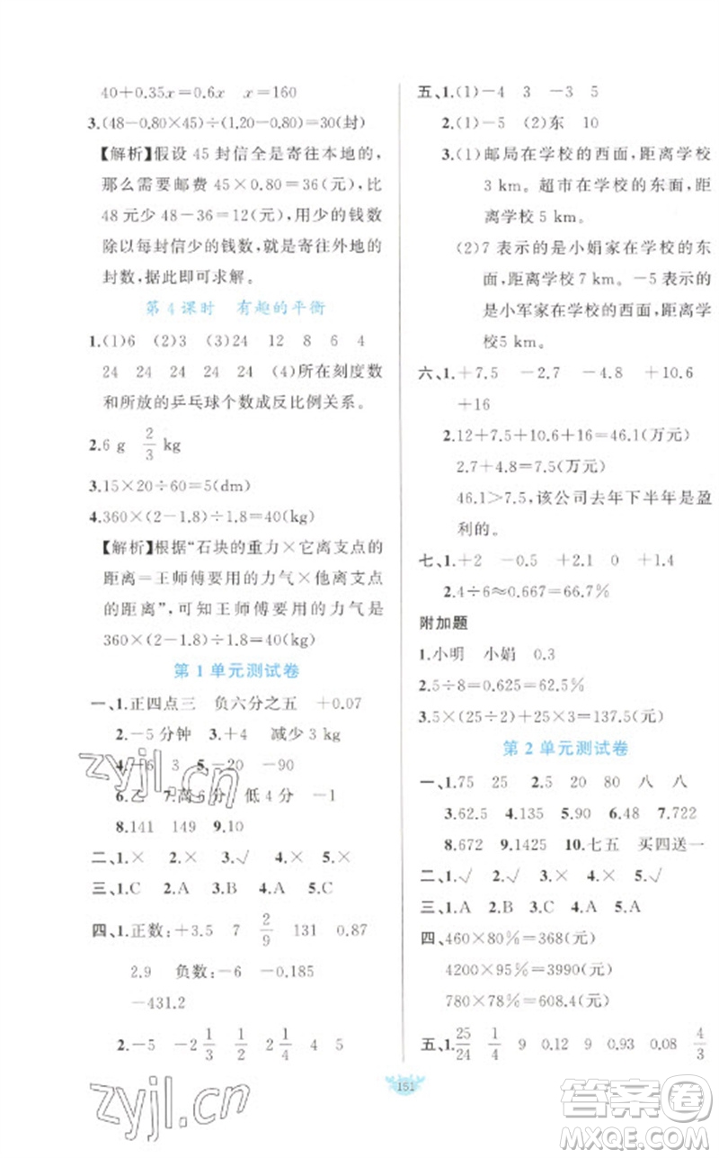 新疆青少年出版社2023原創(chuàng)新課堂六年級數(shù)學下冊人教版參考答案