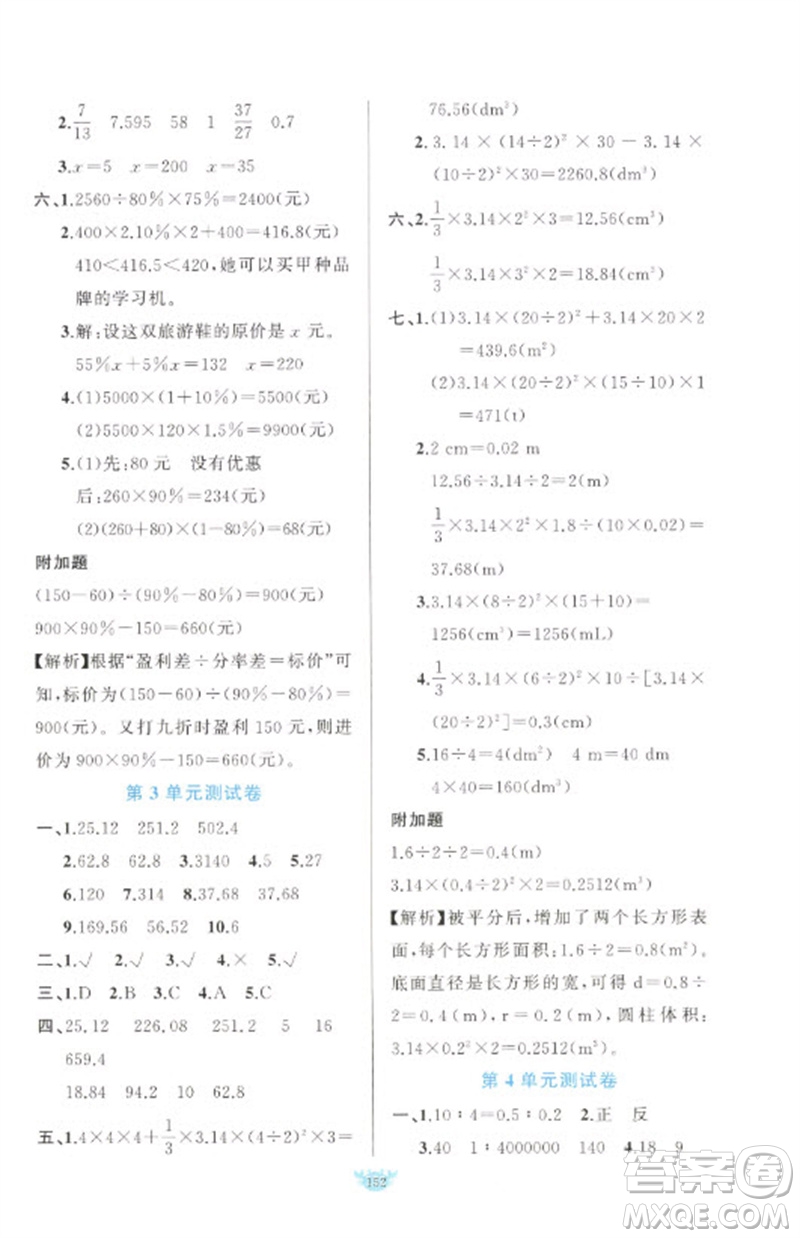 新疆青少年出版社2023原創(chuàng)新課堂六年級數(shù)學下冊人教版參考答案