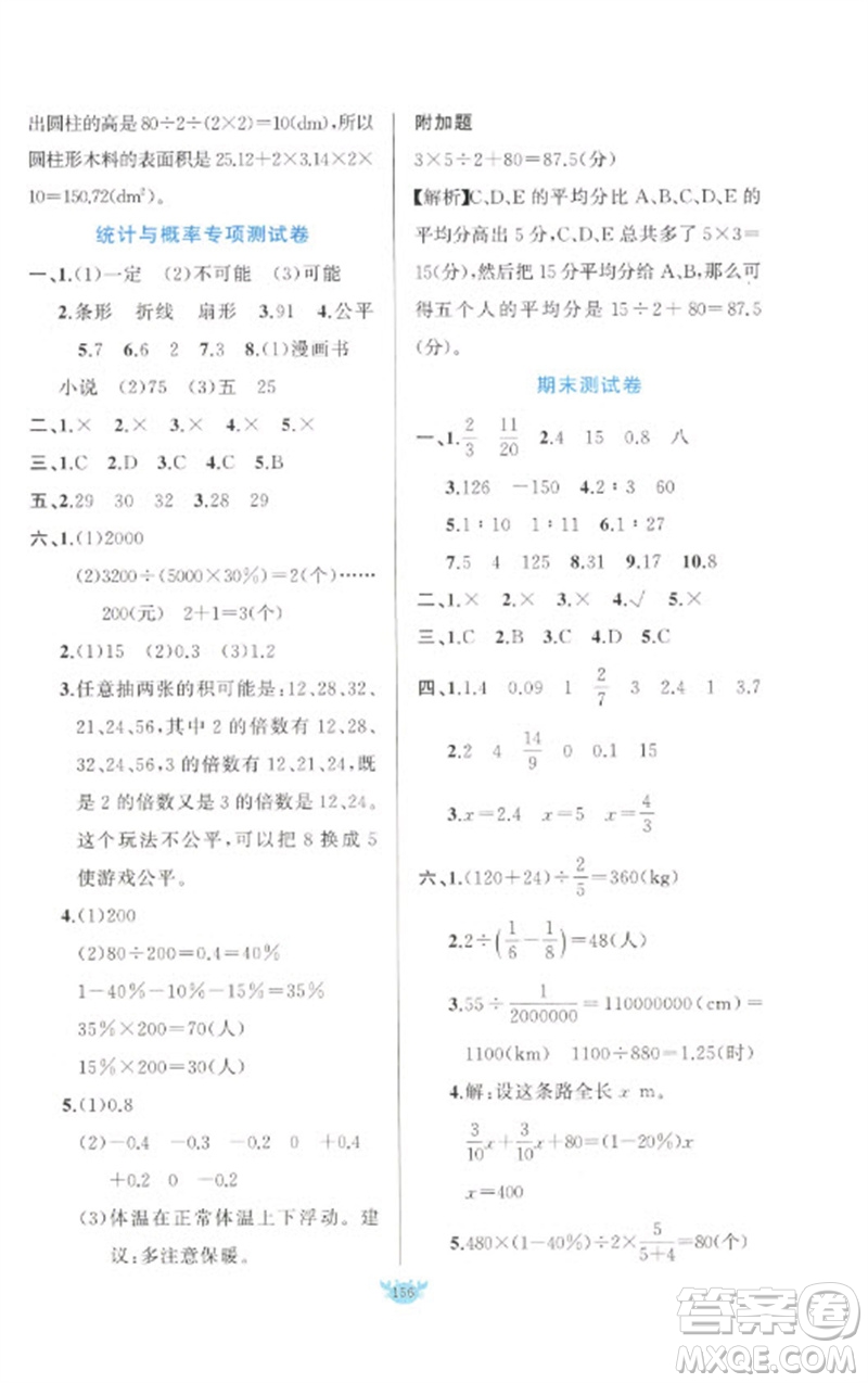 新疆青少年出版社2023原創(chuàng)新課堂六年級數(shù)學下冊人教版參考答案