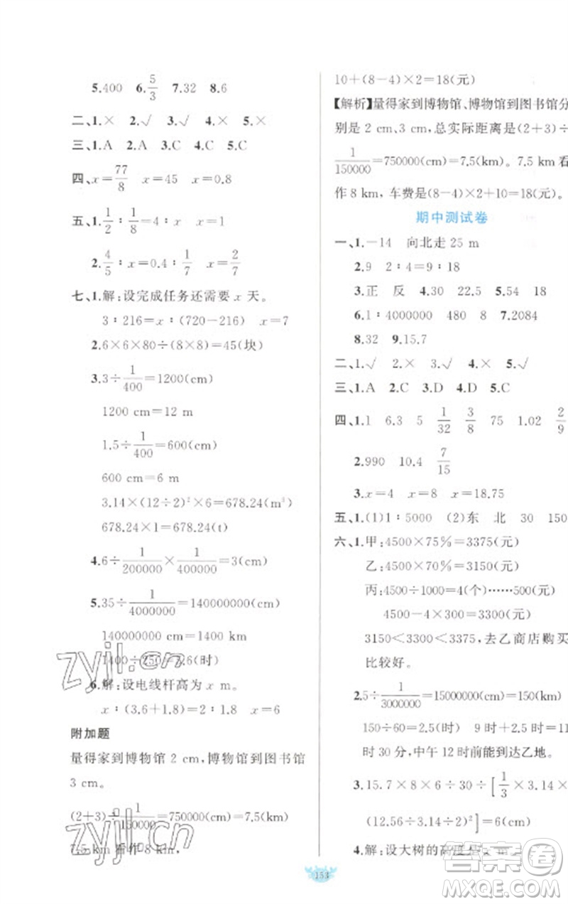 新疆青少年出版社2023原創(chuàng)新課堂六年級數(shù)學下冊人教版參考答案