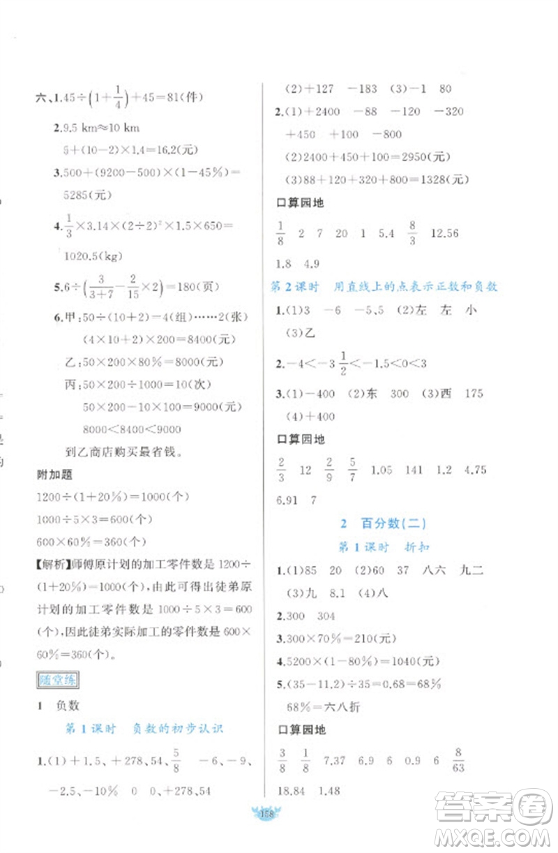 新疆青少年出版社2023原創(chuàng)新課堂六年級數(shù)學下冊人教版參考答案