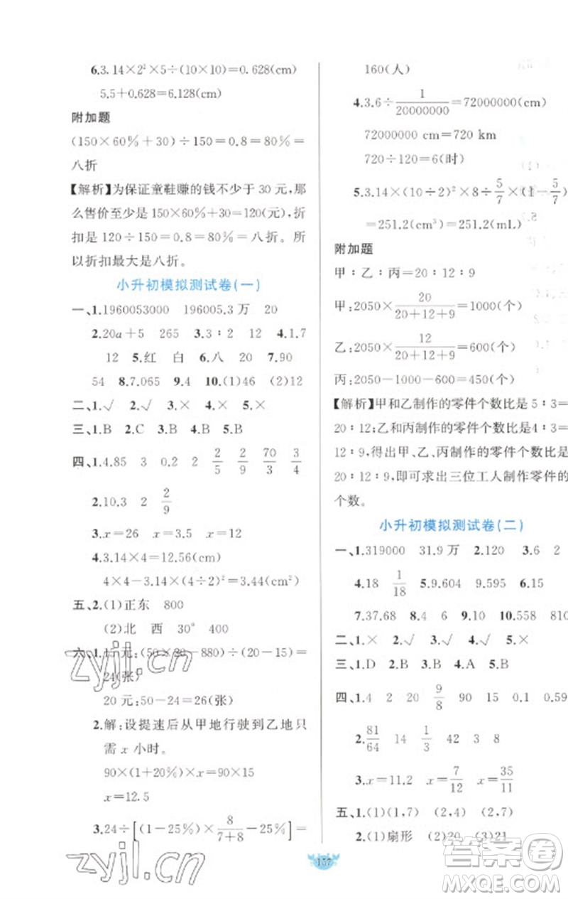 新疆青少年出版社2023原創(chuàng)新課堂六年級數(shù)學下冊人教版參考答案