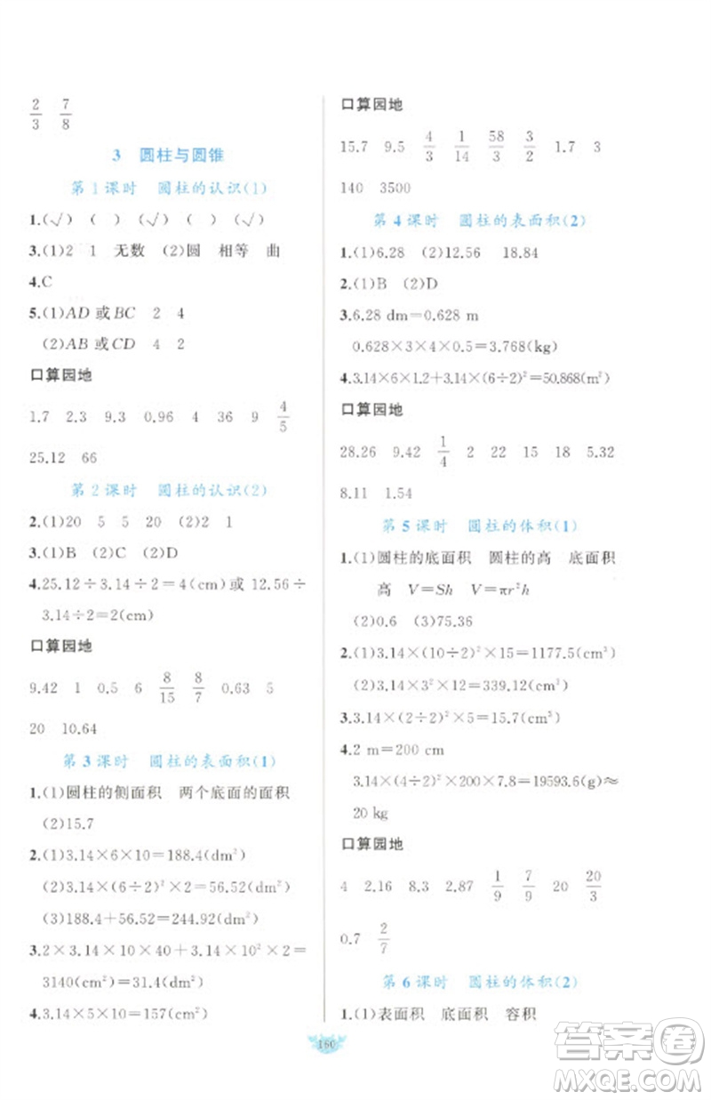 新疆青少年出版社2023原創(chuàng)新課堂六年級數(shù)學下冊人教版參考答案