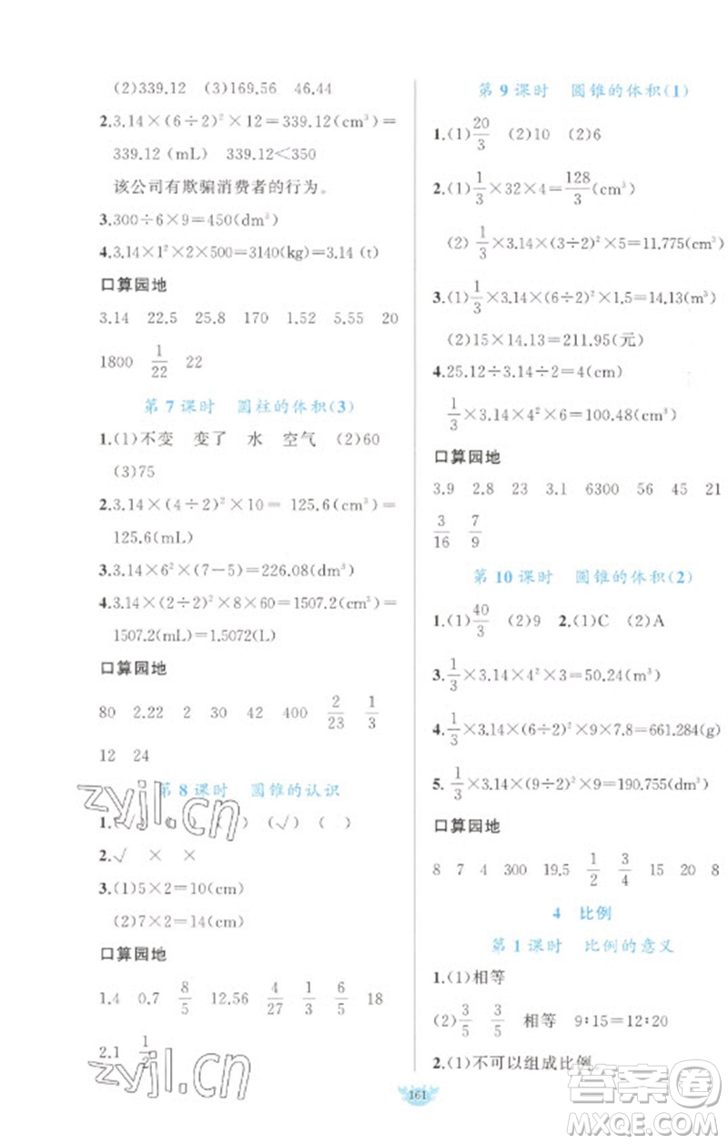 新疆青少年出版社2023原創(chuàng)新課堂六年級數(shù)學下冊人教版參考答案