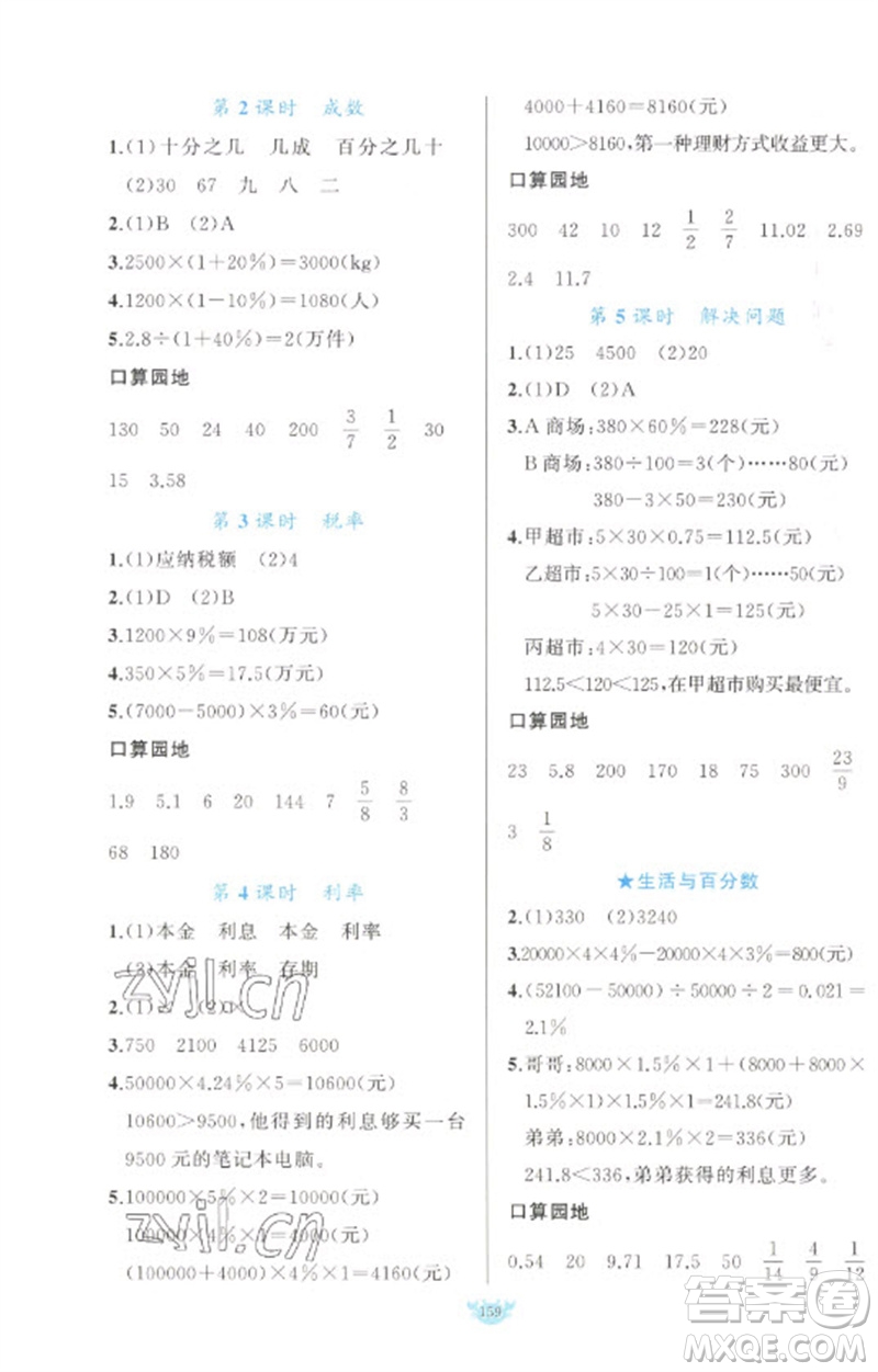 新疆青少年出版社2023原創(chuàng)新課堂六年級數(shù)學下冊人教版參考答案