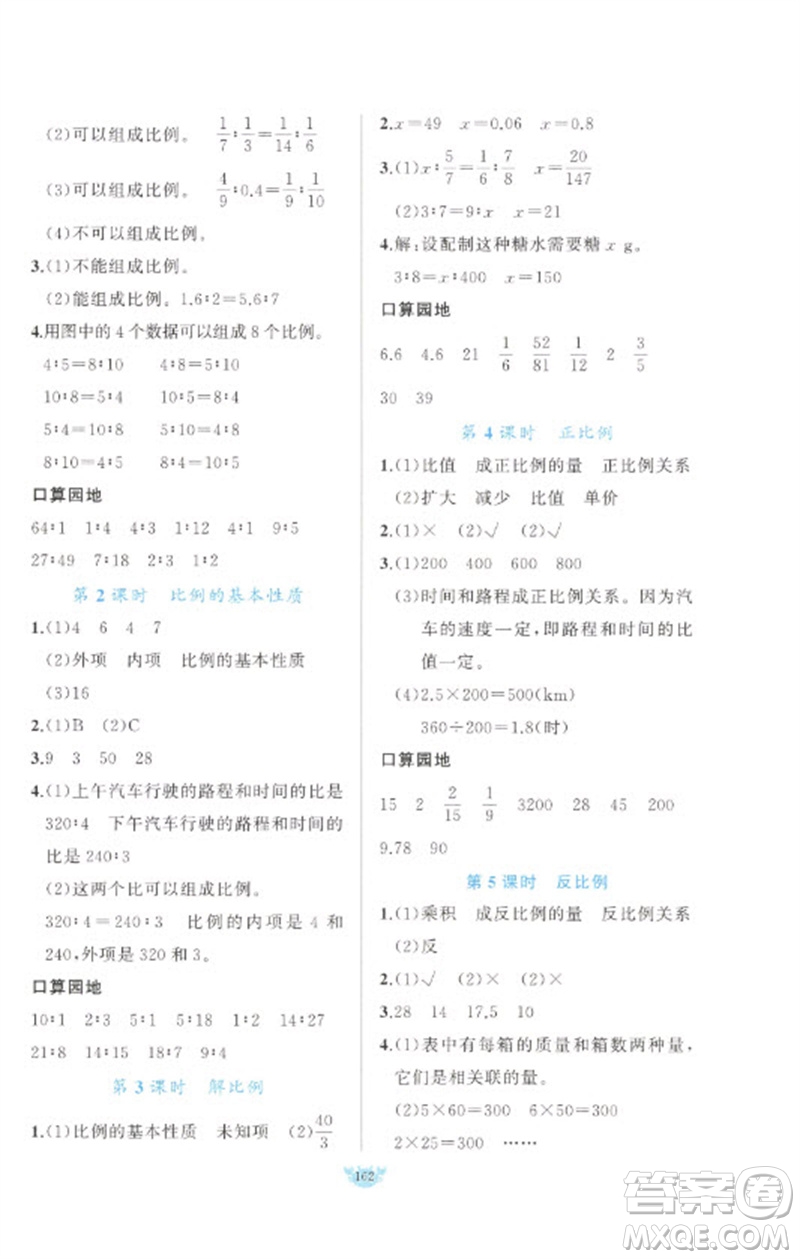 新疆青少年出版社2023原創(chuàng)新課堂六年級數(shù)學下冊人教版參考答案