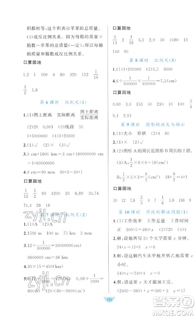 新疆青少年出版社2023原創(chuàng)新課堂六年級數(shù)學下冊人教版參考答案
