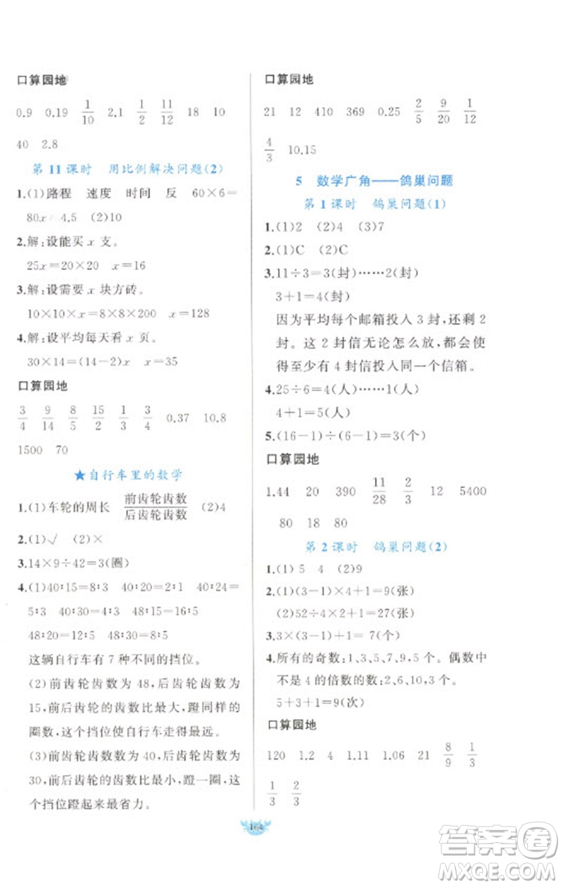 新疆青少年出版社2023原創(chuàng)新課堂六年級數(shù)學下冊人教版參考答案