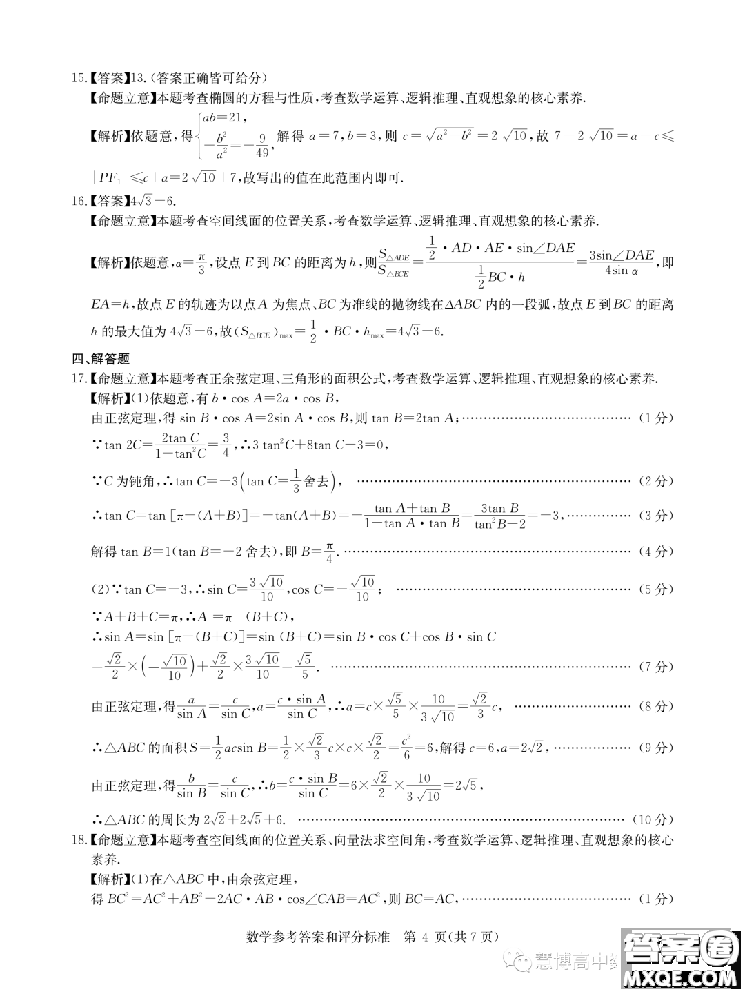 華大新高考聯(lián)盟2023屆高三5月名校高考預(yù)測卷新教材版數(shù)學(xué)試題答案