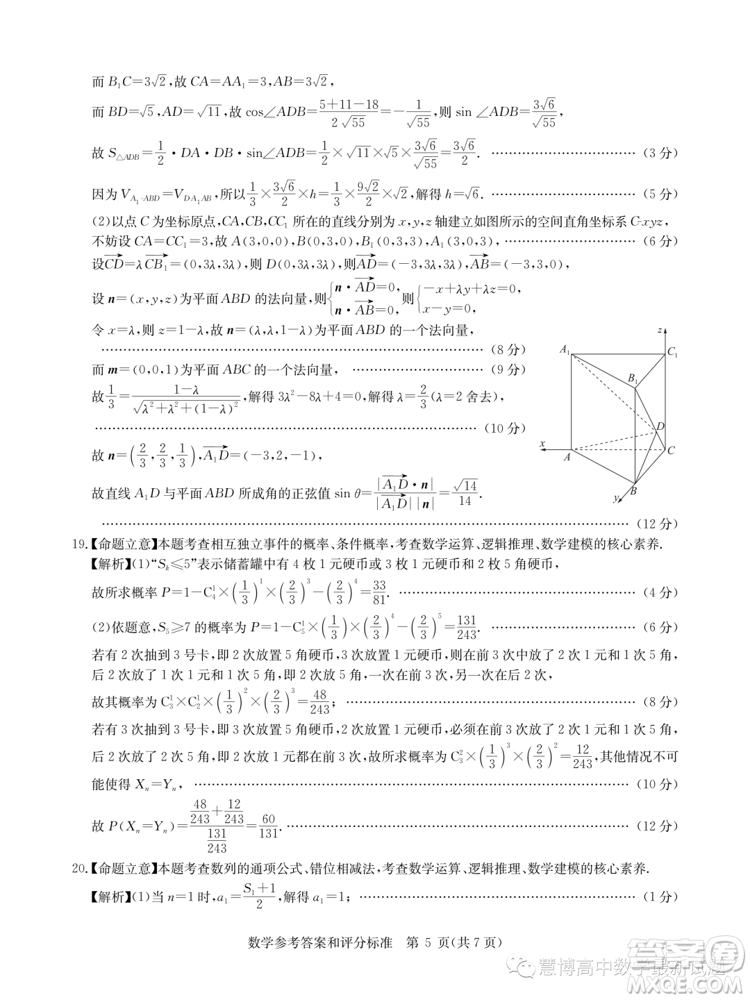 華大新高考聯(lián)盟2023屆高三5月名校高考預(yù)測卷新教材版數(shù)學(xué)試題答案