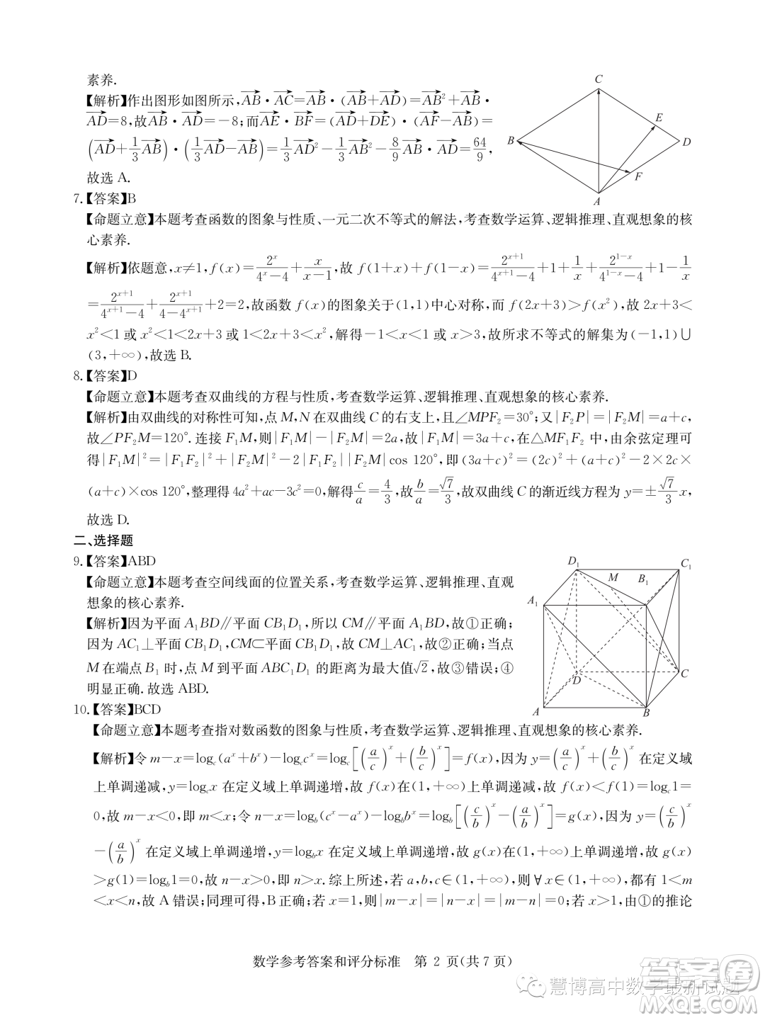 華大新高考聯(lián)盟2023屆高三5月名校高考預(yù)測卷新教材版數(shù)學(xué)試題答案