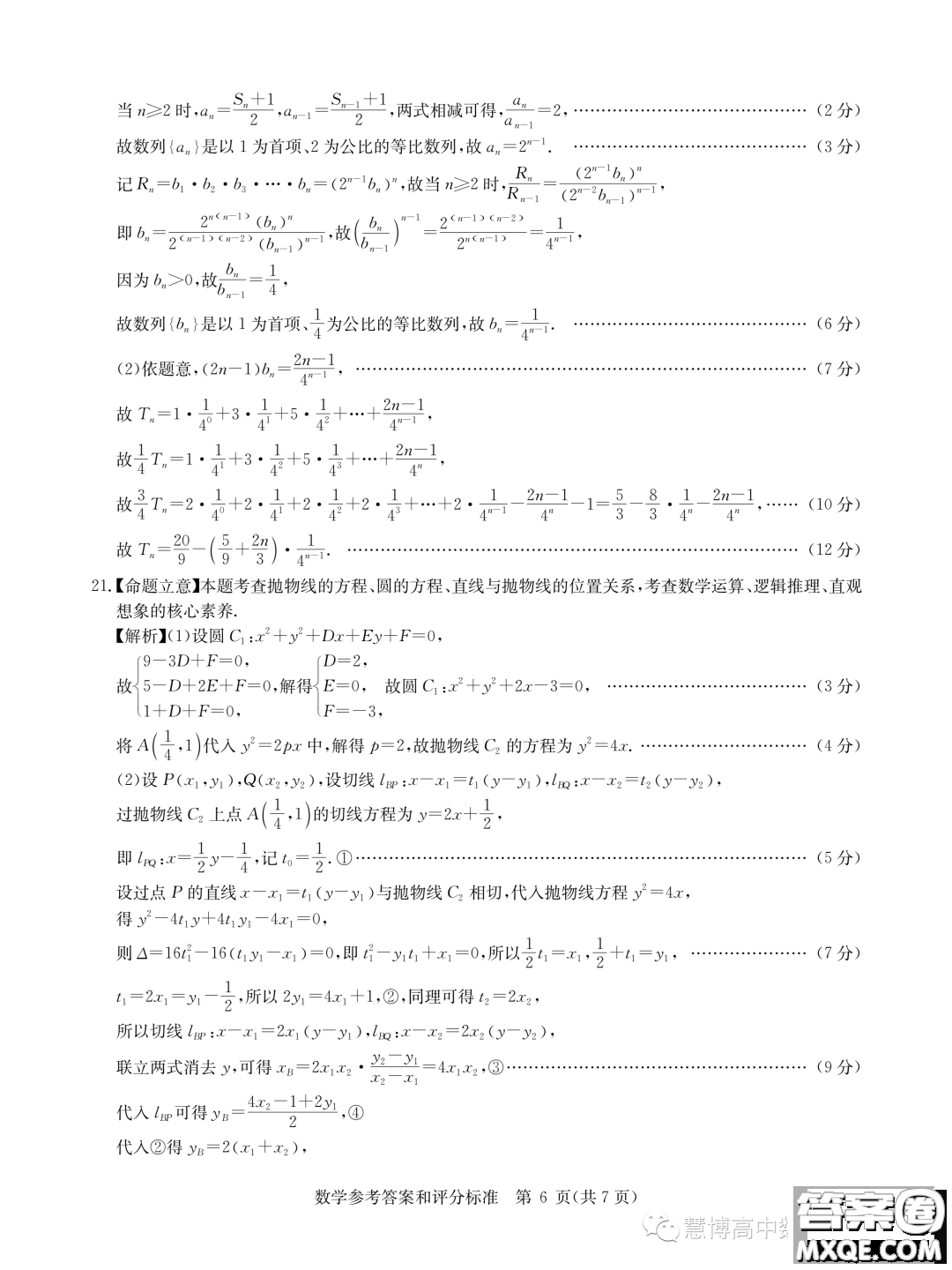 華大新高考聯(lián)盟2023屆高三5月名校高考預(yù)測卷新教材版數(shù)學(xué)試題答案