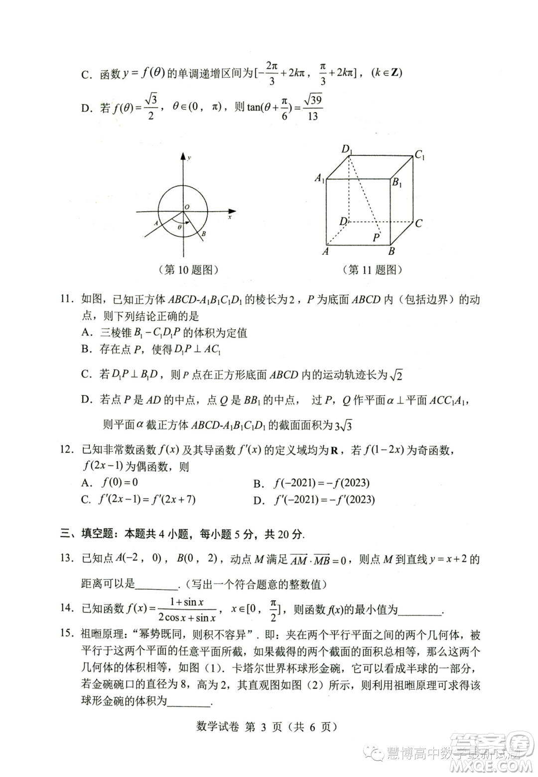 2023屆武昌高三下學期5月質量檢測數(shù)學試卷答案