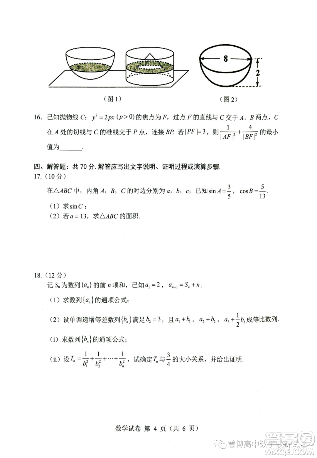2023屆武昌高三下學期5月質量檢測數(shù)學試卷答案