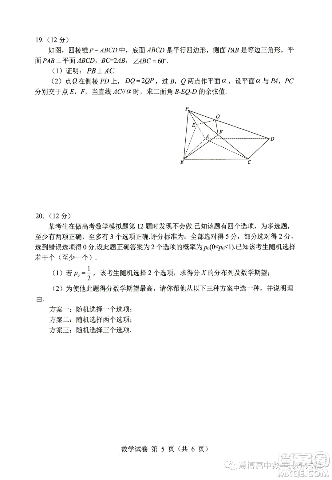 2023屆武昌高三下學期5月質量檢測數(shù)學試卷答案