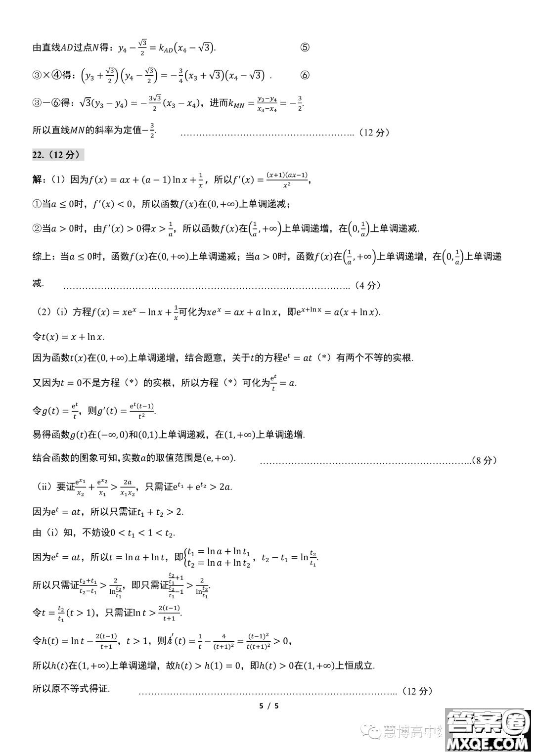 2023屆武昌高三下學期5月質量檢測數(shù)學試卷答案