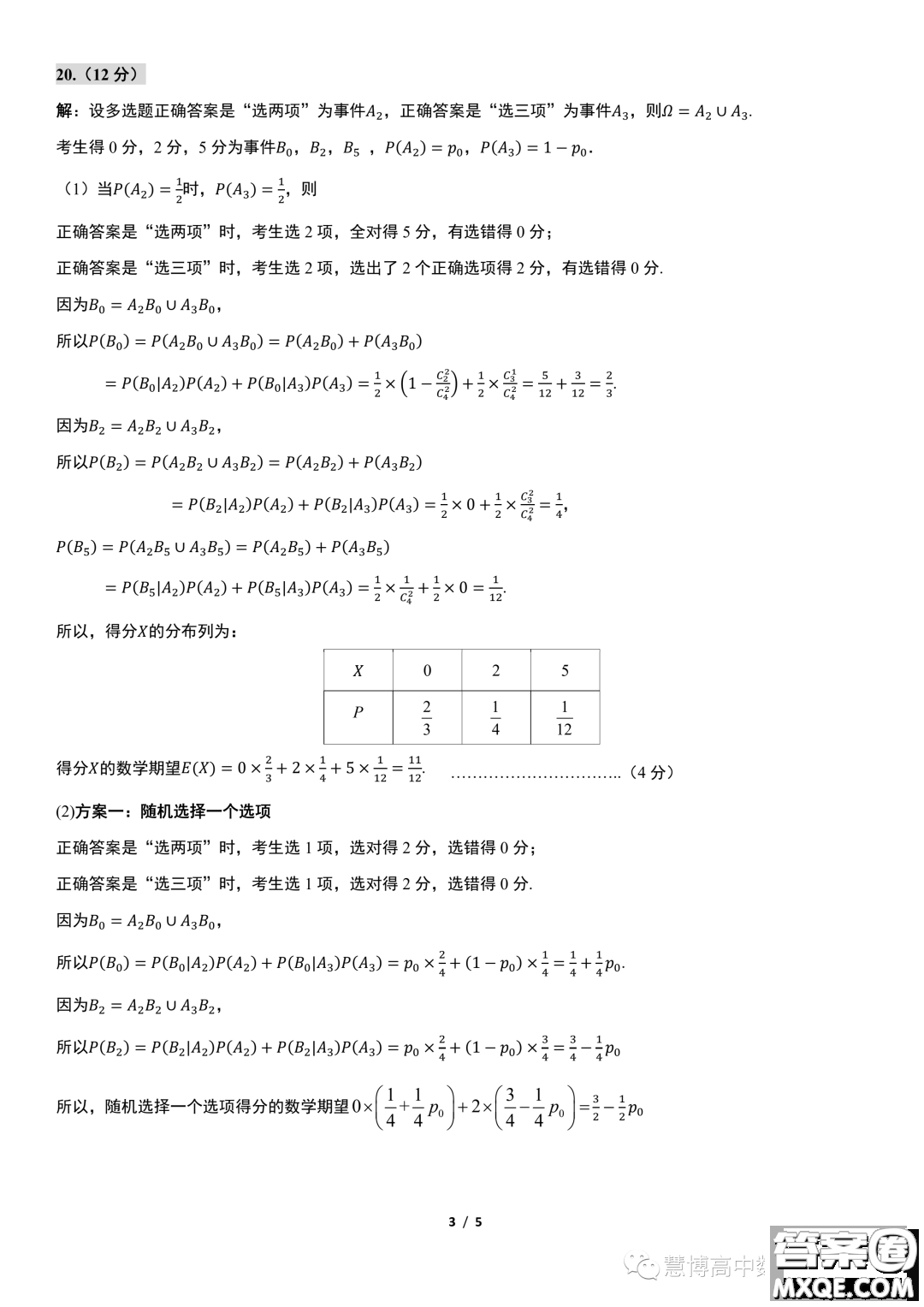 2023屆武昌高三下學期5月質量檢測數(shù)學試卷答案