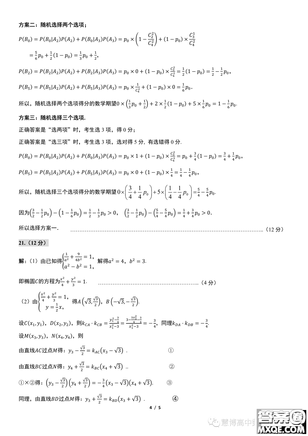 2023屆武昌高三下學期5月質量檢測數(shù)學試卷答案