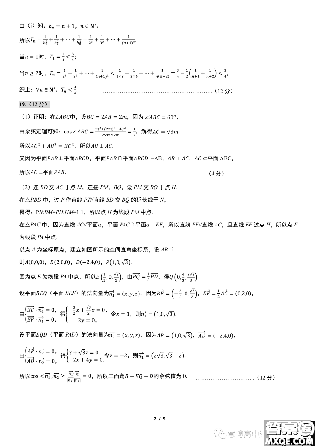 2023屆武昌高三下學期5月質量檢測數(shù)學試卷答案