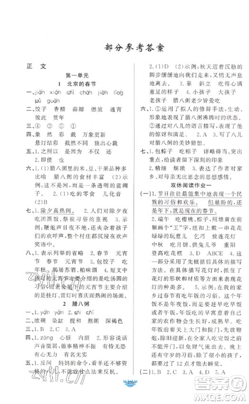 新疆青少年出版社2023原創(chuàng)新課堂六年級(jí)語文下冊(cè)人教版參考答案