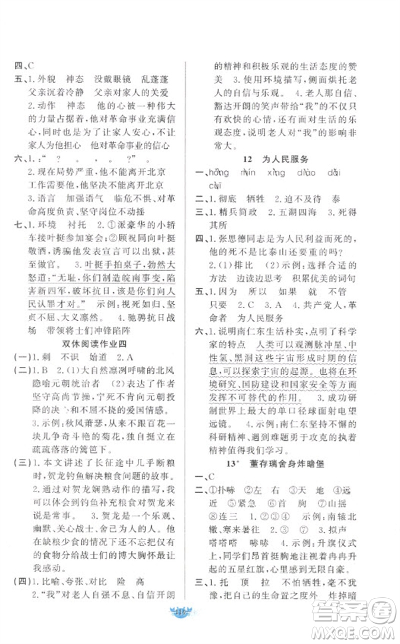 新疆青少年出版社2023原創(chuàng)新課堂六年級(jí)語文下冊(cè)人教版參考答案
