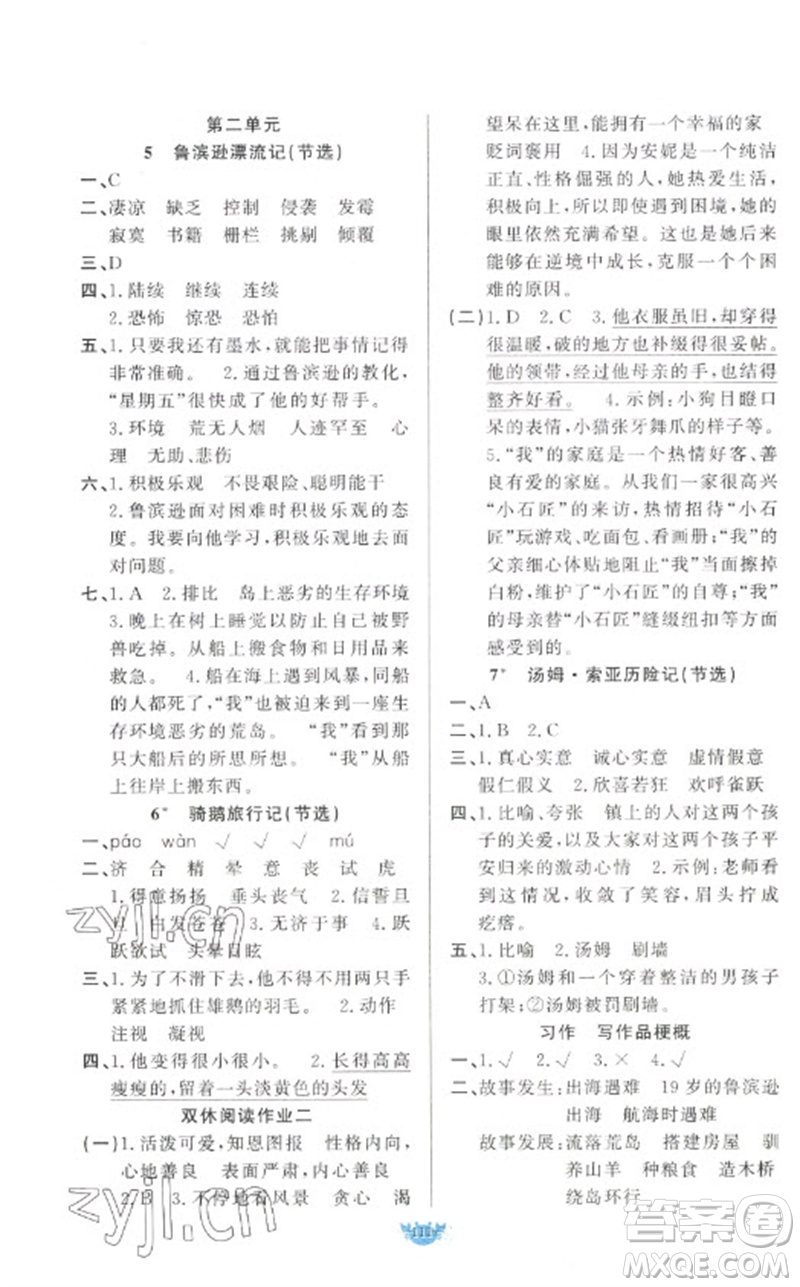 新疆青少年出版社2023原創(chuàng)新課堂六年級(jí)語文下冊(cè)人教版參考答案