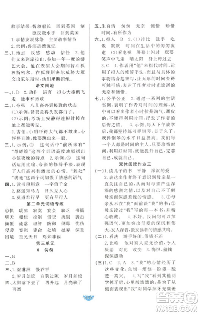新疆青少年出版社2023原創(chuàng)新課堂六年級(jí)語文下冊(cè)人教版參考答案