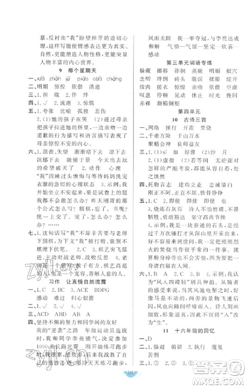 新疆青少年出版社2023原創(chuàng)新課堂六年級(jí)語文下冊(cè)人教版參考答案