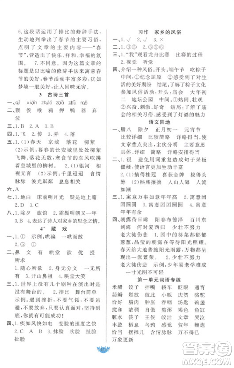 新疆青少年出版社2023原創(chuàng)新課堂六年級(jí)語文下冊(cè)人教版參考答案