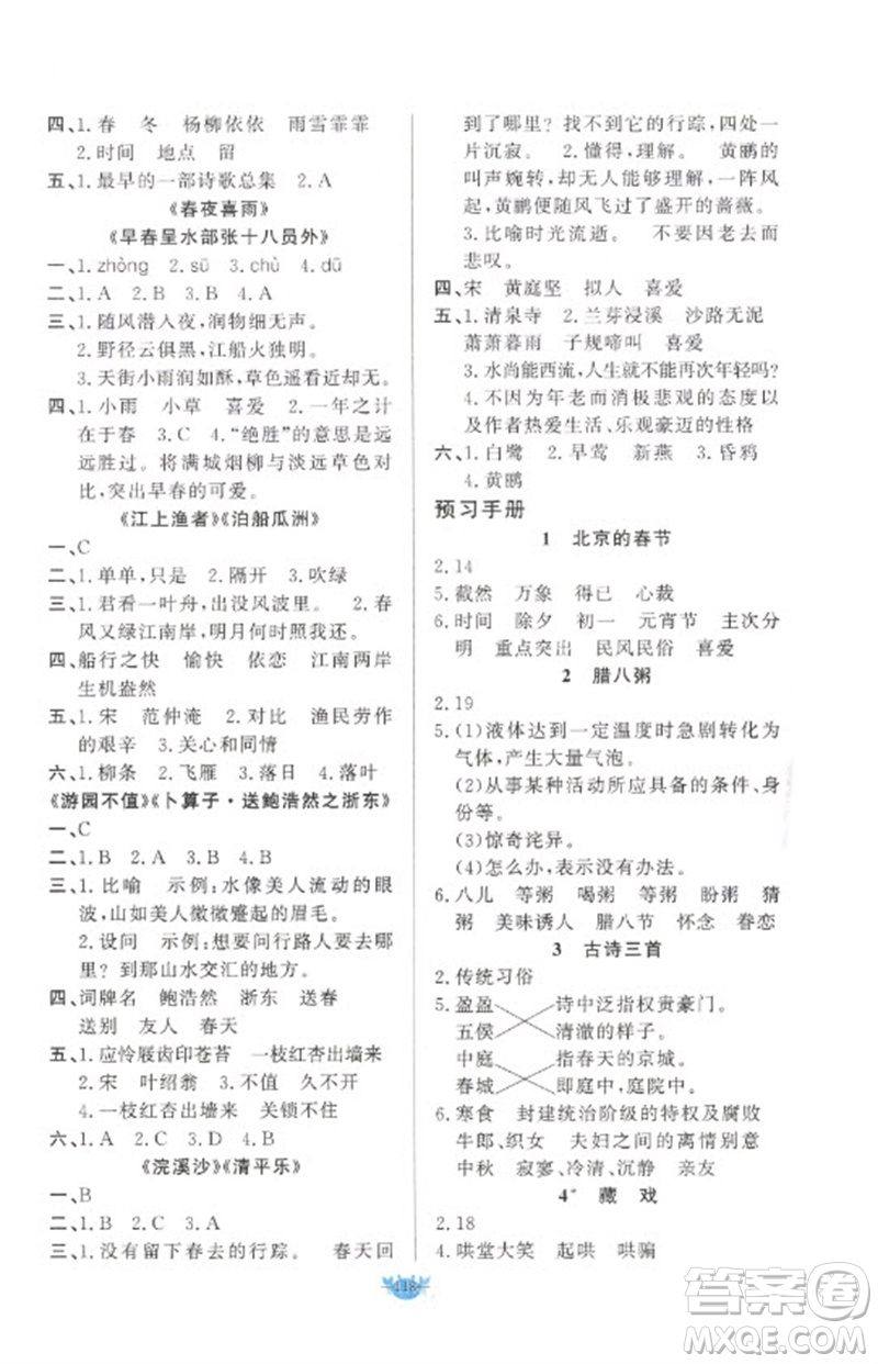 新疆青少年出版社2023原創(chuàng)新課堂六年級(jí)語文下冊(cè)人教版參考答案